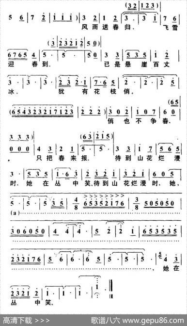 卜算子·咏梅（毛泽东词叶枫曲） - 毛泽东|叶枫