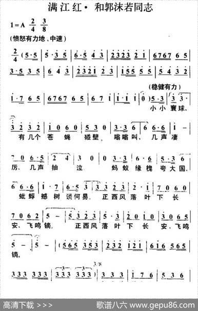 满江红·和郭沫若同志（毛泽东词叶枫曲） - 毛泽东|叶枫