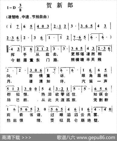贺新郎（毛泽东词叶枫曲） - 毛泽东|叶枫