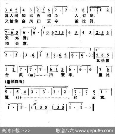 贺新郎（毛泽东词叶枫曲） - 毛泽东|叶枫