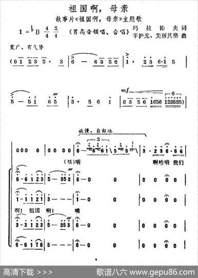 祖国啊，母亲（玛拉沁夫词辛沪光曲） - 玛拉沁夫|辛沪光