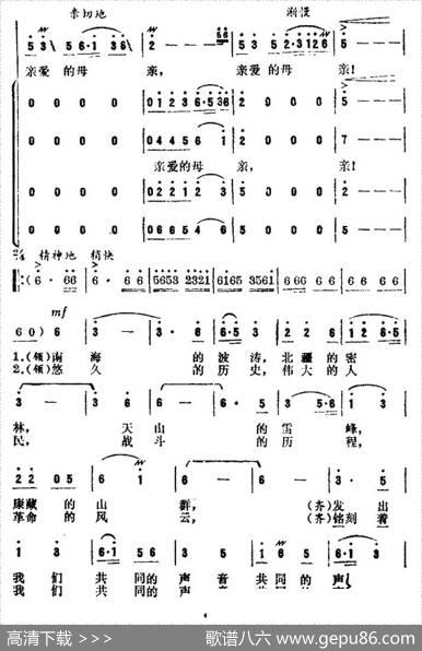 祖国啊，母亲（玛拉沁夫词辛沪光曲） - 玛拉沁夫|辛沪光