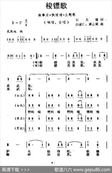 梭镖歌（故事片《枫树湾》主题歌） - 石太瑞|白诚仁、谭志斌