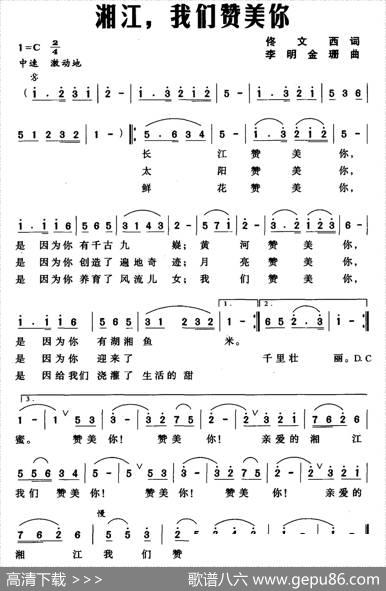 湘江，我们赞美你（佟文西词李明金珊曲） - 佟文西|李明金珊