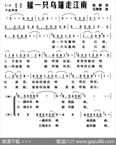 摇一只乌篷走江南（邹毅词王海音曲） - 邹毅|王海音