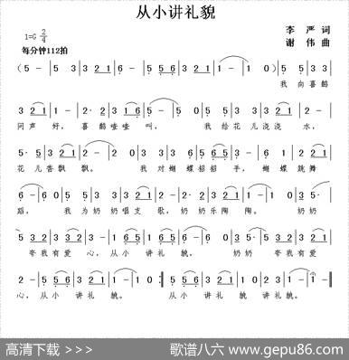 从小讲礼貌 - 李严|谢伟