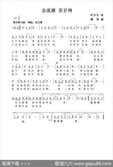 金张掖美甘州 - 叶方义|谢伟
