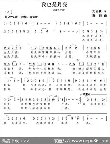 我也是月亮（刘志毅词谢伟曲） - 刘志毅|谢伟