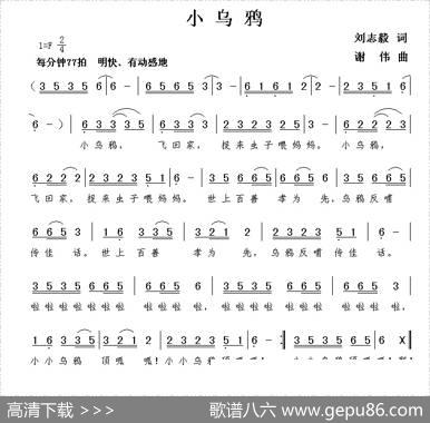 小乌鸦（刘志毅词谢伟曲） - 刘志毅|谢伟