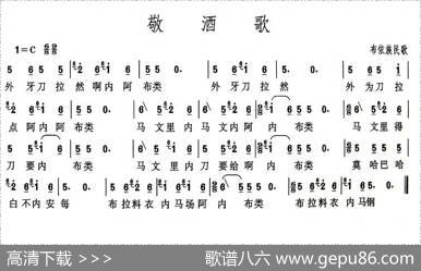 敬酒歌（布依族民歌）