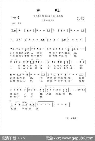 奉献（西彤词吴国材曲） - 西彤|吴国材