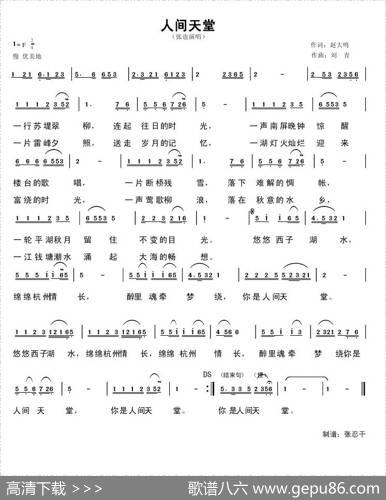 人间天堂（赵大鸣词刘青曲） - 赵大鸣|刘青