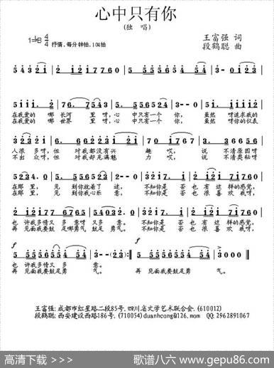 心中只有你（王富强词段鹤聪曲） - 王富强|段鹤聪