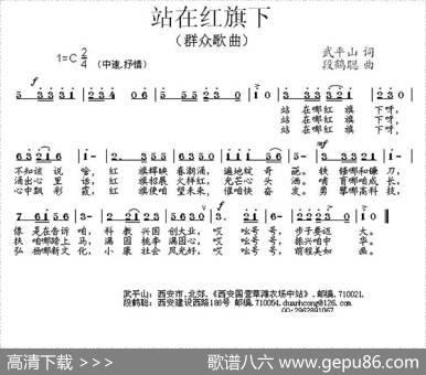 站在红旗下 - 武平山|段鹤聪