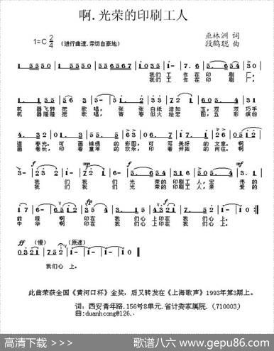 啊！光荣的印刷工人 - 巫林洲|段鹤聪