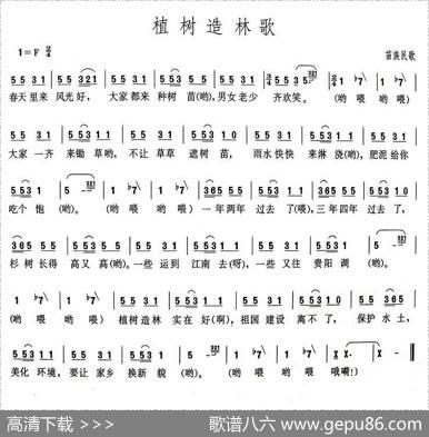 植树造林歌