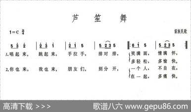 芦笙舞