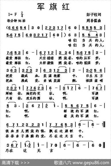军旗红 - 彭子柱|周善儒