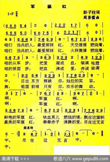 军旗红 - 彭子柱|周善儒