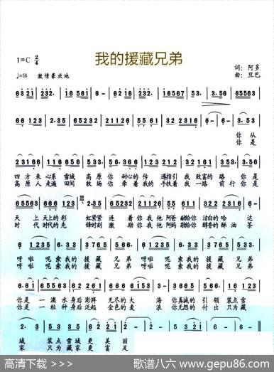 我的援藏兄弟 - 阿多|旦巴