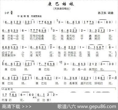 康巴姑娘（孙卫东词曲） - 孙卫东|孙卫东