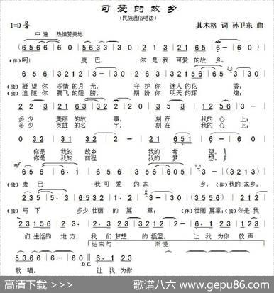 可爱的故乡（萨日朗花词孙卫东曲） - 萨日朗花|孙卫东