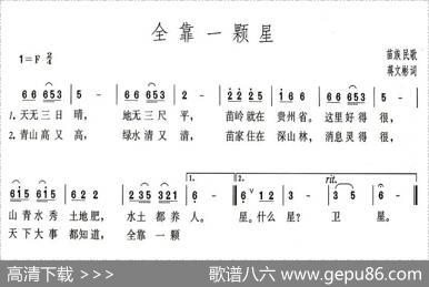 全靠一颗星 - 蒋文彬