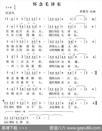 怀念毛泽东（曾腾芳词曲） - 曾腾芳|曾腾芳