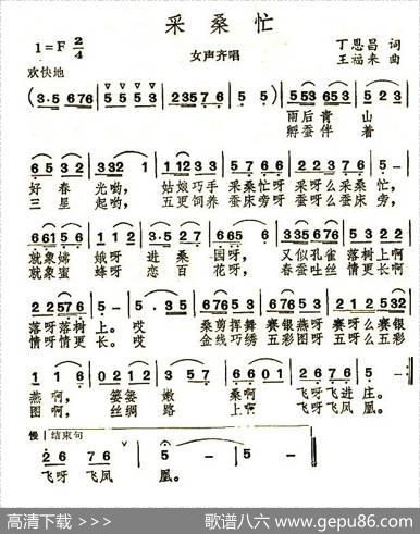 采桑忙（丁恩昌词王福来曲） - 丁恩昌|王福来