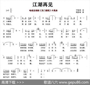 江湖再见（电视剧《龙门镖局》片尾曲） - 宁财神|胡彦斌