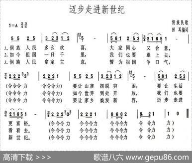 迈步走进新世纪 - 田耳