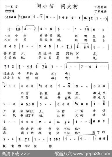 问小苗问大树（丁恩昌词丁家岐曲） - 丁恩昌|丁家岐
