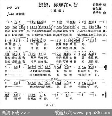 妈妈，你现在可好 - 许德清|杨培彬