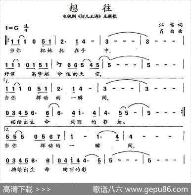 想往（电视剧《好儿王涛》主题歌） - 江雪|肖白