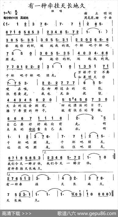 有一种牵挂天长地久 - 谢立明|周龙英、珊卡