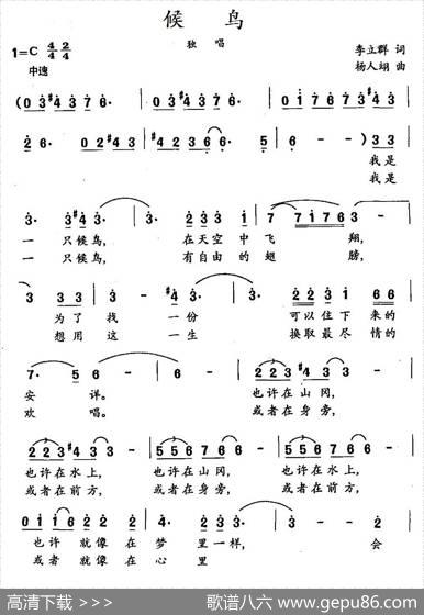 候鸟（李立群词杨人翊曲） - 李立群|杨人翊