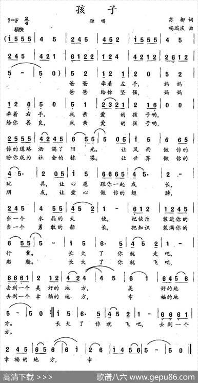 孩子（苏柳词杨瑞庆曲） - 苏柳|杨瑞庆