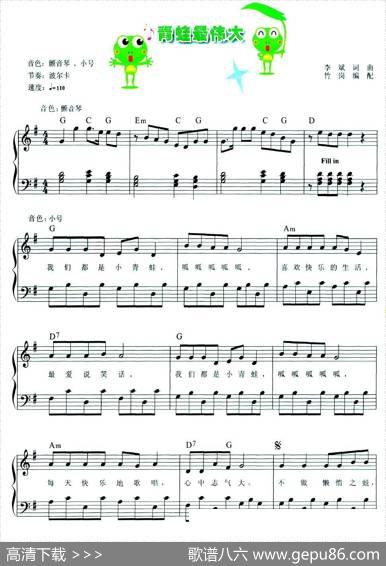 青蛙最伟大 - 李斌|李斌曲、竹岗编配