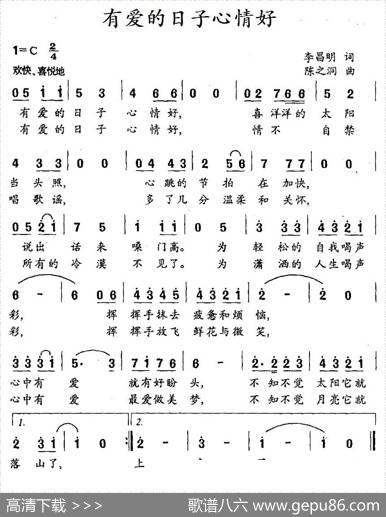 有爱的日子心情好（李昌明词陈之洞曲） - 李昌明|陈之洞