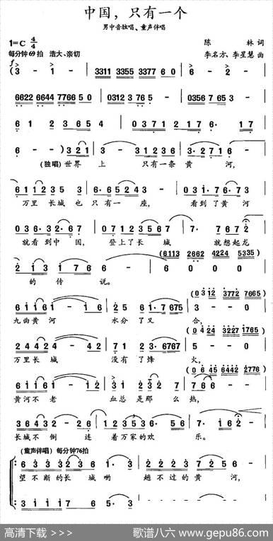 中国，只有一个（独唱+伴唱） - 陈林|李名方、李星慧