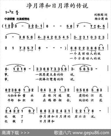 净月潭和日月潭的传说 - 刘维阁|杨士菊