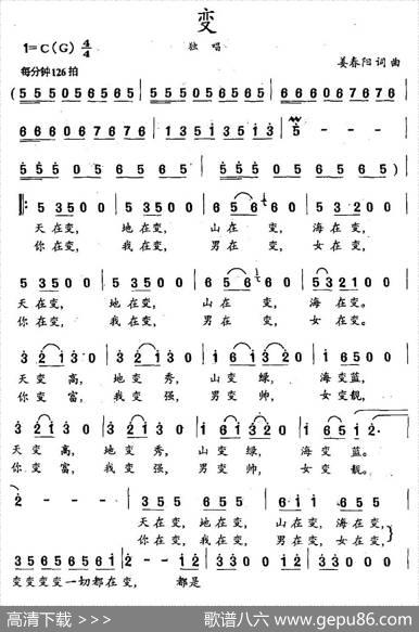 变（姜春阳词曲） - 姜春阳|姜春阳