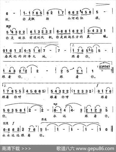 跟着你（阎肃词杨煜曲） - 阎肃|杨煜