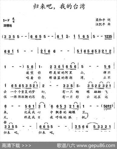 归来吧，我的台湾（梁和平词汪凯平曲） - 梁和平|汪凯平