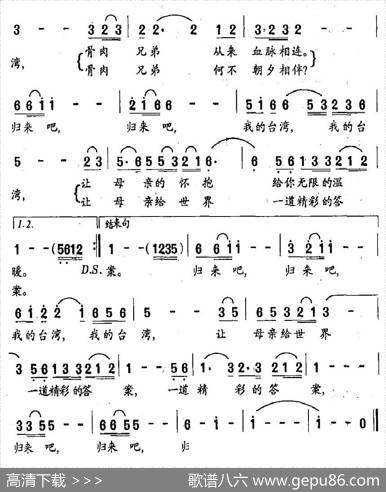 归来吧，我的台湾（梁和平词汪凯平曲） - 梁和平|汪凯平