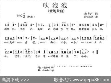 吹泡泡（龚去浮词段鹤聪曲） - 龚去浮|段鹤聪
