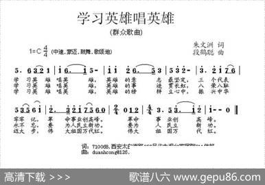 学习英雄唱英雄 - 朱文洲|段鹤聪