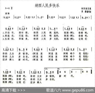 纳西人民多快乐 - 周蒙|周蒙