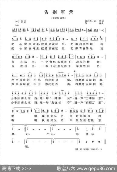 告别军营（刘正亮、赵明词印青曲） - 刘正亮、赵明|印青