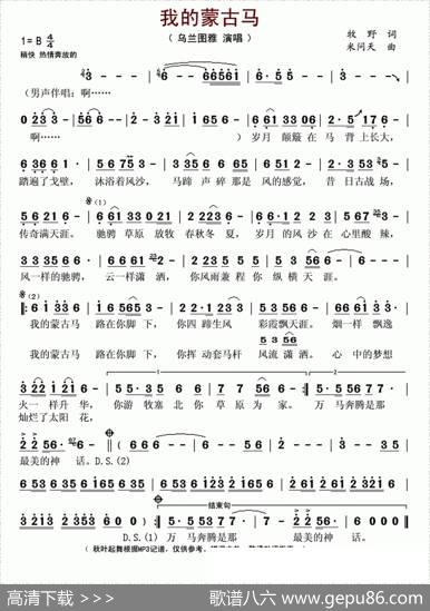 我的蒙古马（牧野词米问天曲） - 牧野|米问天